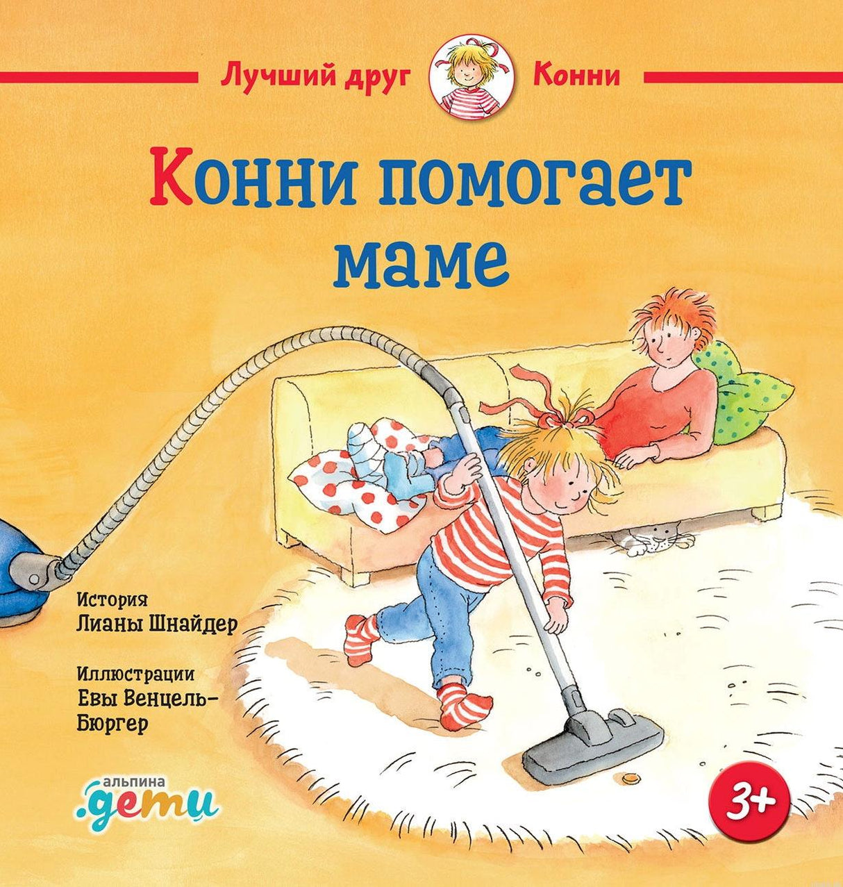 Конни помогает маме - обложка книги