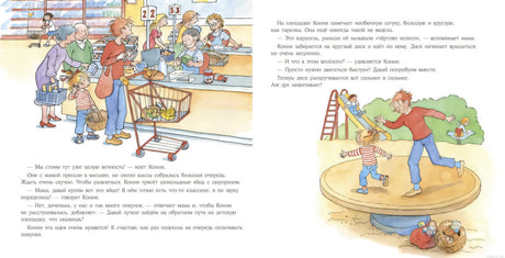 Конни помогает маме - иллюстрация из книги