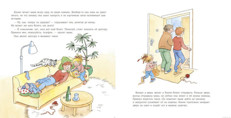 Конни помогает маме - иллюстрация из книги