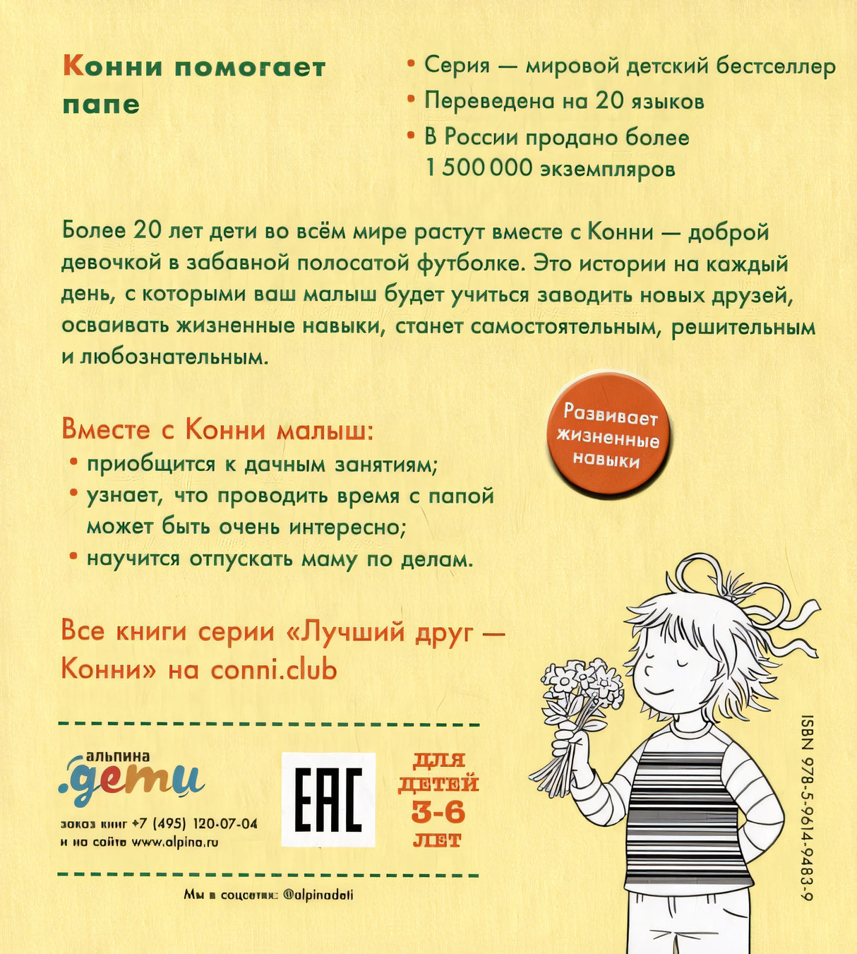 Конни помогает папе 978-5-9614-9483-9 - 4