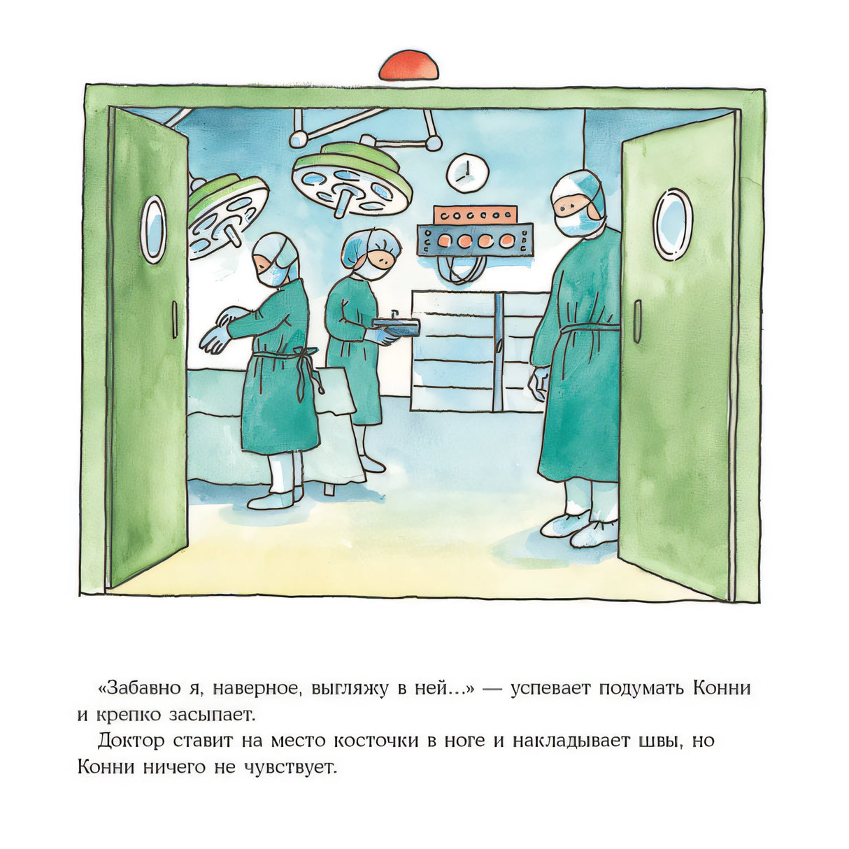 Конни попадает в больницу 9785961476163