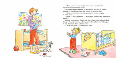 Конни празднует день рождения 978-5-9614-9467-9, 978-5-9614-5409-3 - 3