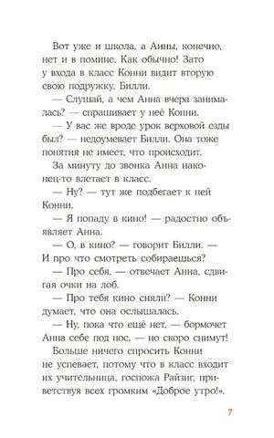 Конни снимается в кино null - 6