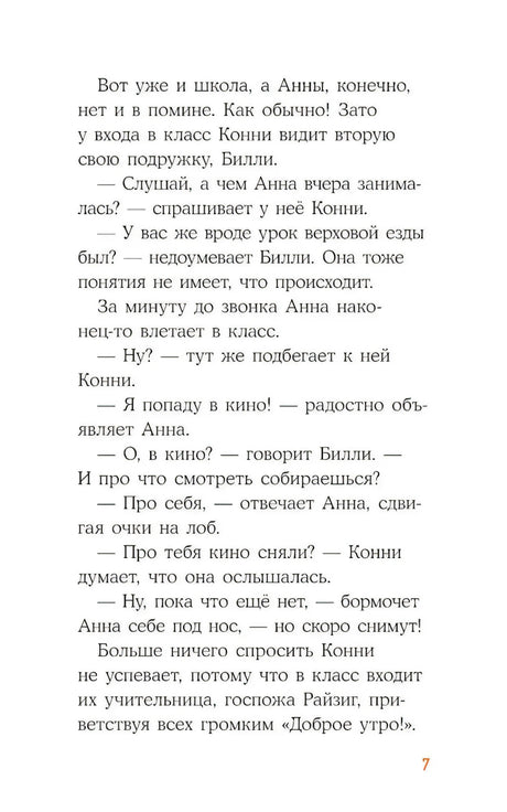 Конни снимается в кино null - 6