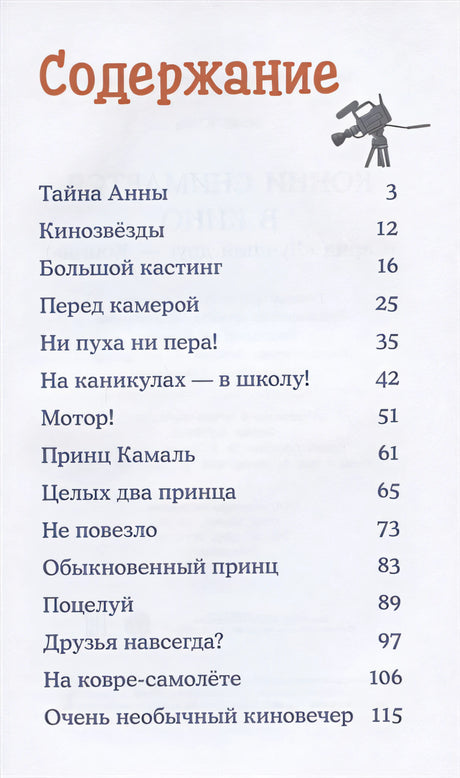 Конни снимается в кино 978-5-9614-3280-0 - 0