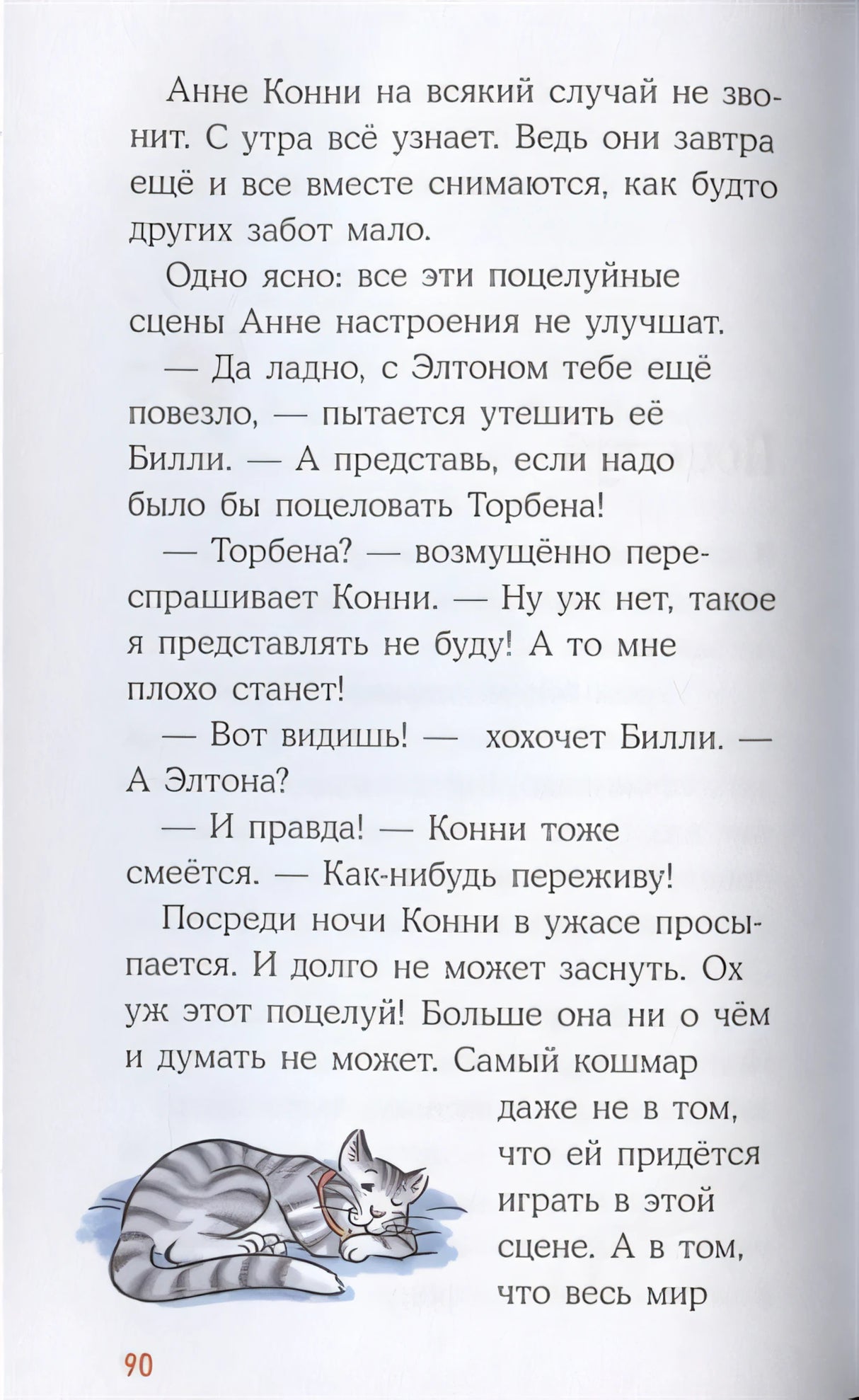 Конни снимается в кино 978-5-9614-3280-0 - 3