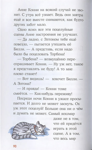 Конни снимается в кино 978-5-9614-3280-0 - 3