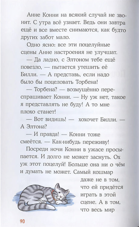 Конни снимается в кино 978-5-9614-3280-0 - 3