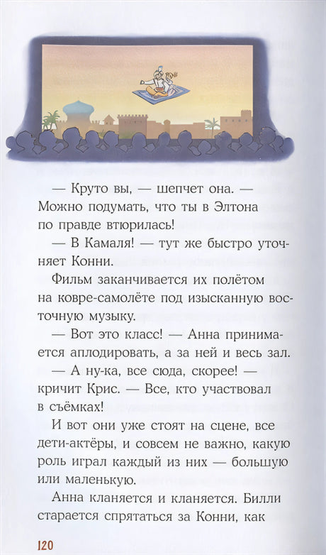 Конни снимается в кино 978-5-9614-3280-0 - 1