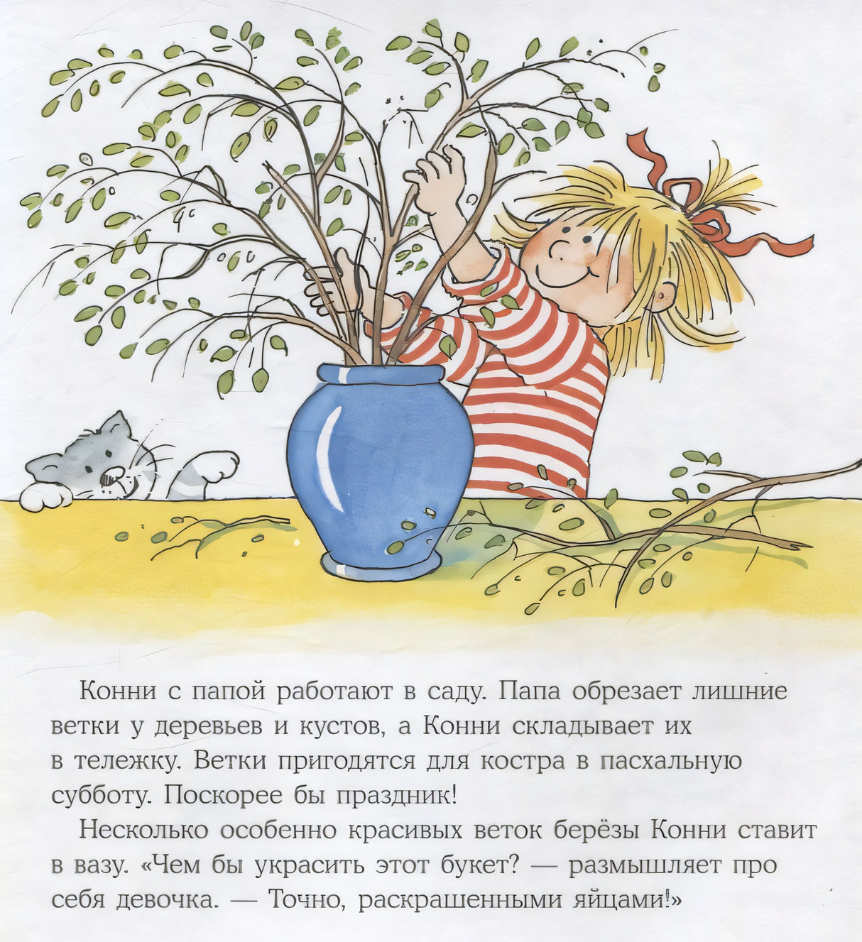 Конни спасает пасхального зайца 978-5-0063-0146-7 - 4