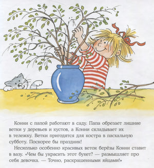 Конни спасает пасхального зайца 978-5-0063-0146-7 - 4