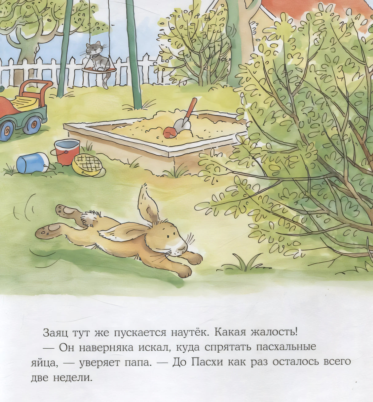 Конни спасает пасхального зайца 978-5-0063-0146-7 - 2