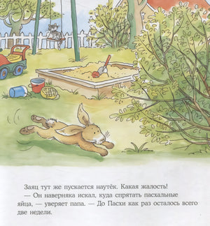 Конни спасает пасхального зайца 978-5-0063-0146-7 - 2