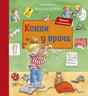 Конни у врача - обложка книги