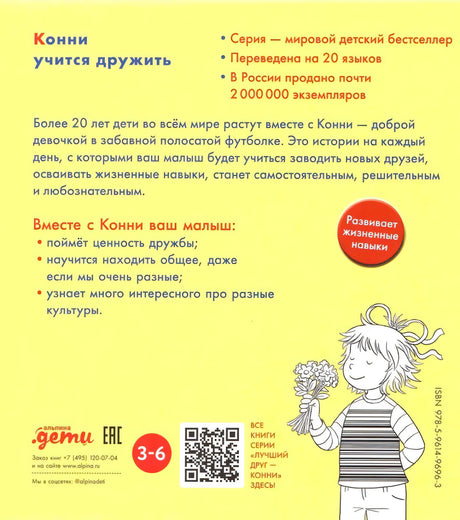 Конни учится дружить null - 1