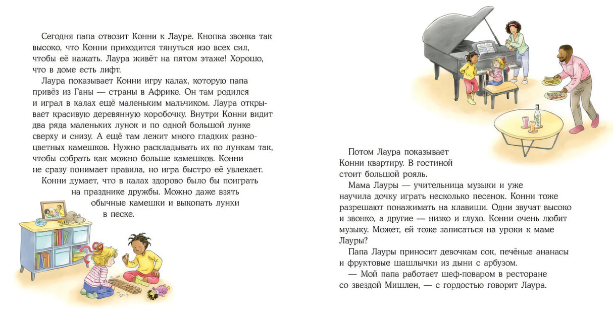 Конни учится дружить null - 3