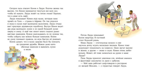 Конни учится дружить null - 3
