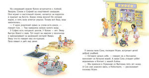 Конни учится дружить 9785961496963