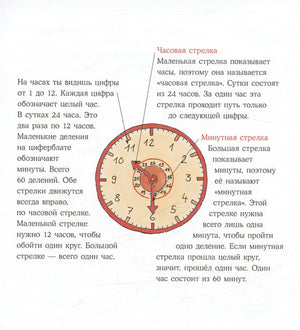Конни учится определять время 978-5-9614-9114-2 - 3