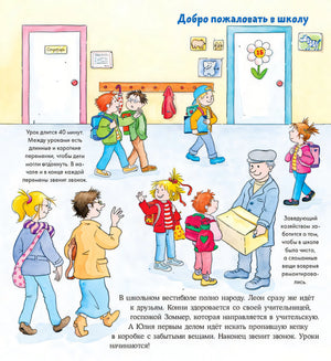 Конни в школе 978-5-9614-5440-6 - 1