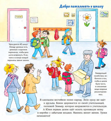 Конни в школе 978-5-9614-5440-6 - 1