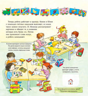 Конни в школе 978-5-9614-5440-6 - 3