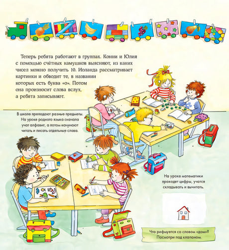Конни в школе 978-5-9614-5440-6 - 3
