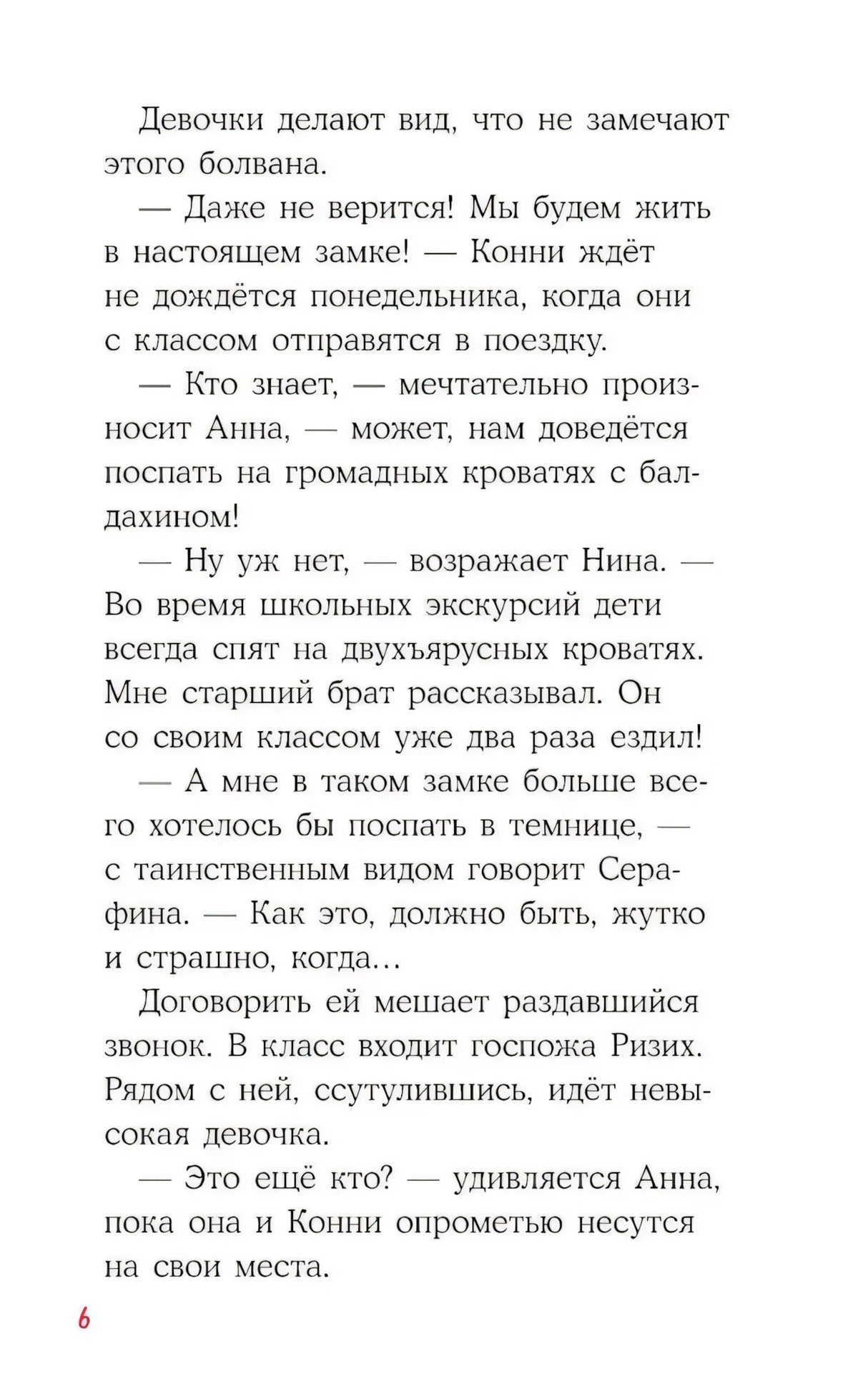 Конни в замке с привидениями null - 3