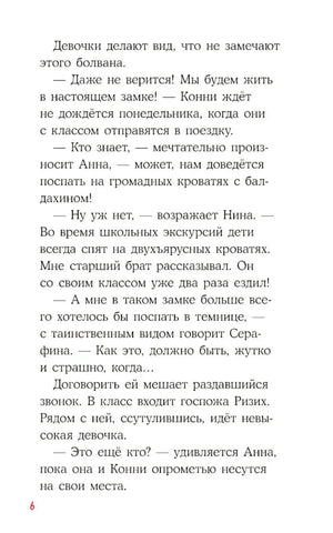 Конни в замке с привидениями null - 3