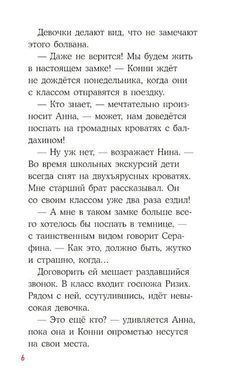 Конни в замке с привидениями null - 3