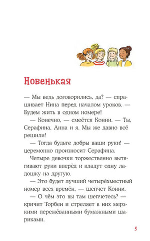 Конни в замке с привидениями 9785006303935