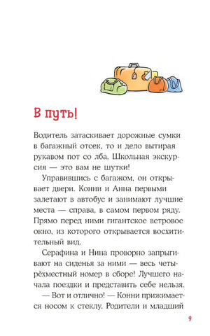 Конни в замке с привидениями 9785006303935
