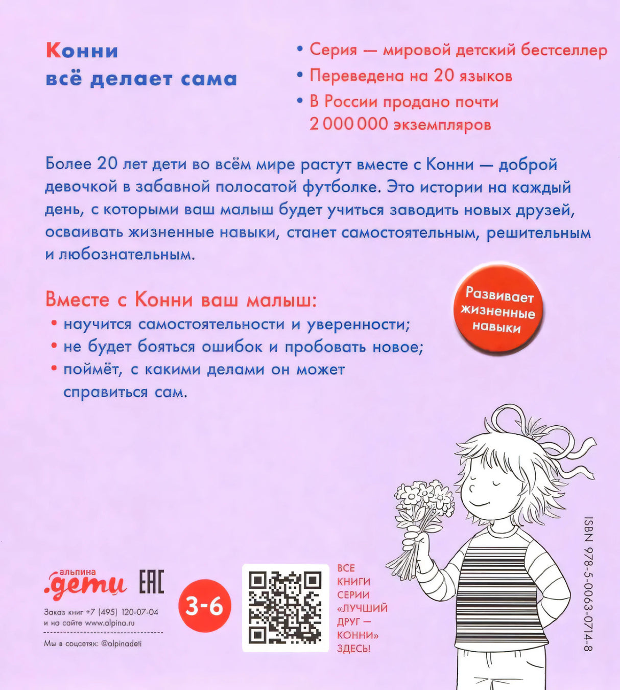 Конни всё делает сама null - 1