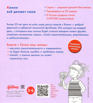 Конни всё делает сама null - 1
