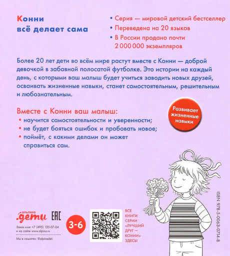 Конни всё делает сама null - 1