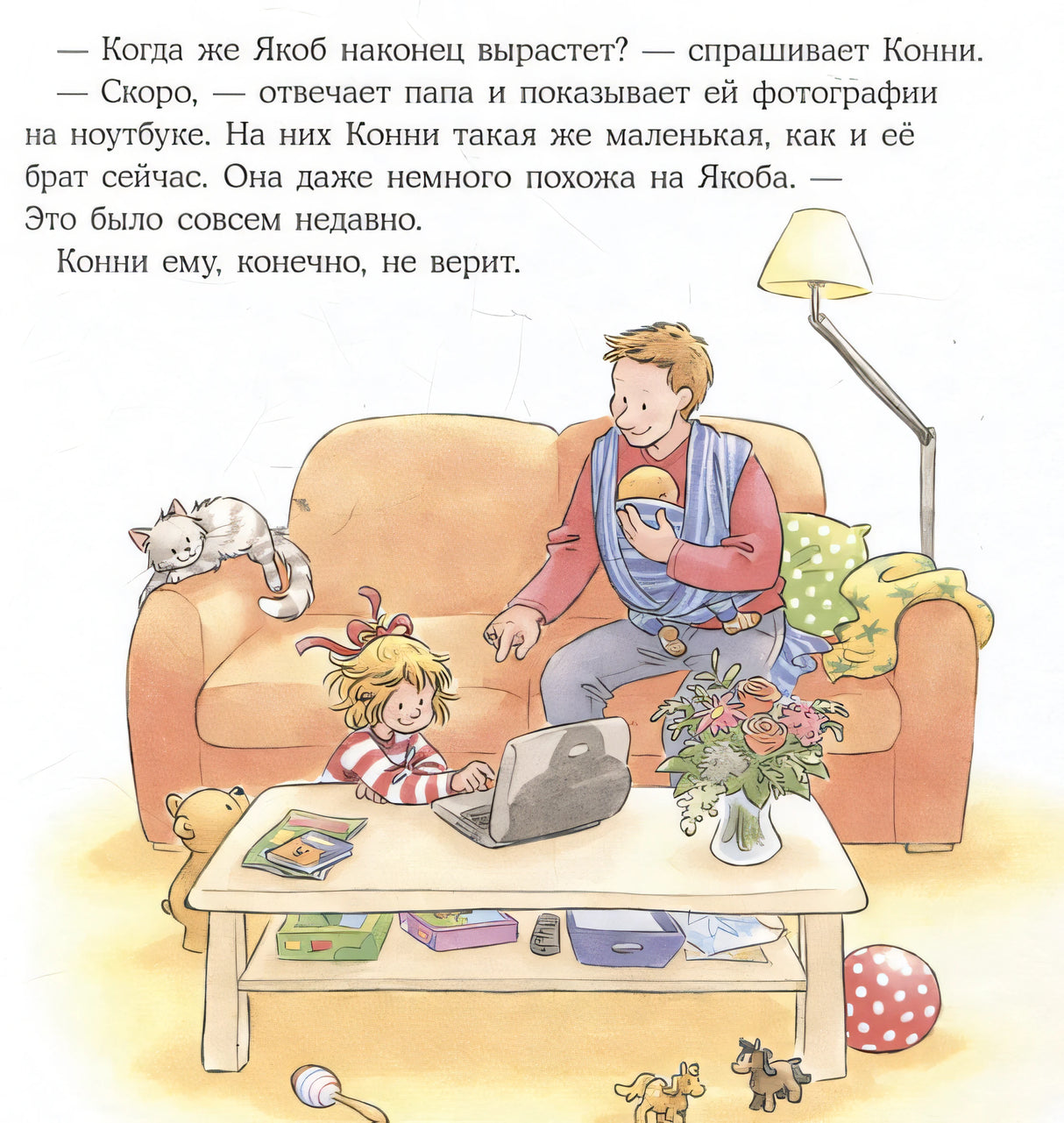 Конни заботится о братике 978-5-9614-9808-0 - 3