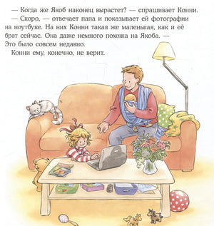 Конни заботится о братике 978-5-9614-9808-0 - 3