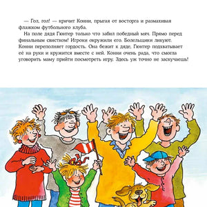 Страница с текстом и иллюстрацией болельщиков, радующихся футбольной победе.