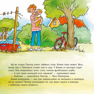 Страница с папой Конни, младенцем, велосипедом и текстом о футбольном клубе.