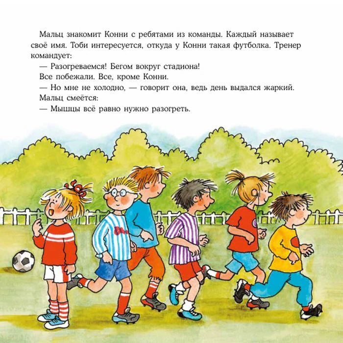 Конни и дети бегут вокруг футбольного поля на разминке.