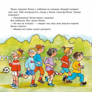 Конни и дети бегут вокруг футбольного поля на разминке.