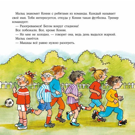 Конни и дети бегут вокруг футбольного поля на разминке.