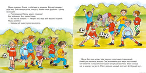 Конни играет в футбол с ребятами