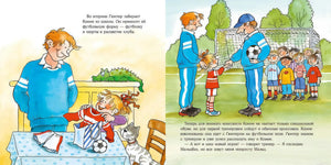 Конни в футбольной форме