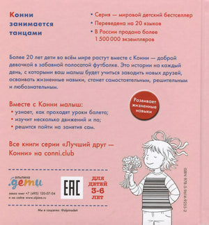 Задняя обложка книги "Конни занимается танцами"