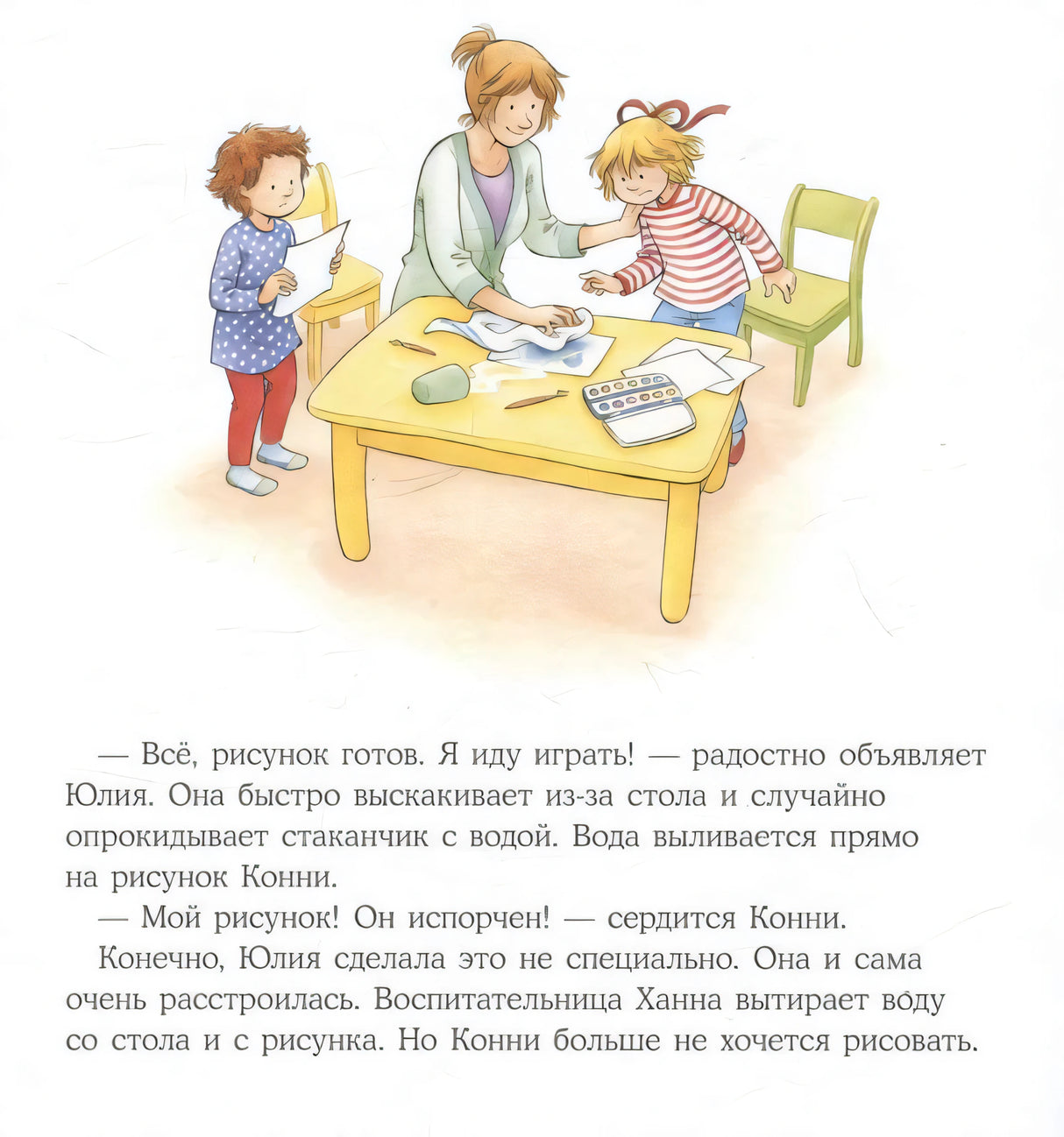 Конни злится null - 3