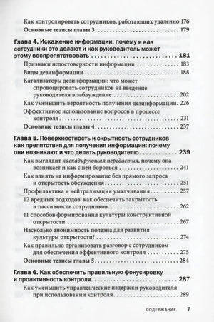 Страница содержания книги с главами 4–6