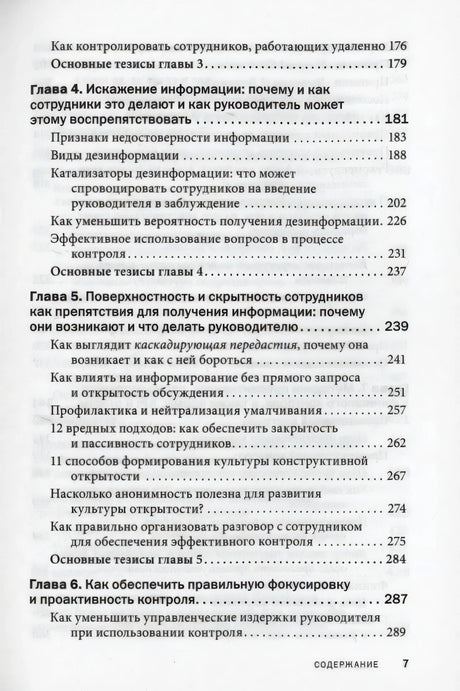 Страница содержания книги с главами 4–6