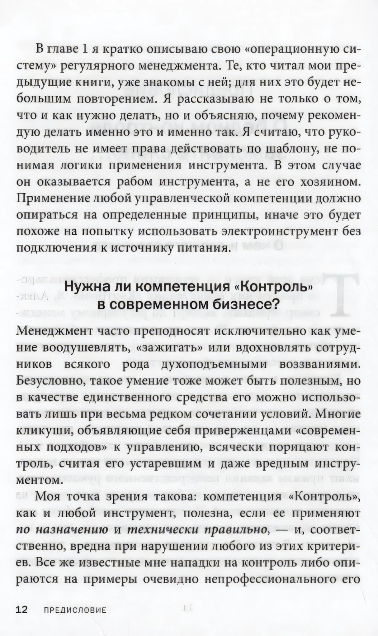 Страница предисловия с вопросом о компетенции «Контроль», страница 12