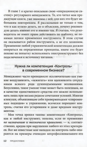 Страница предисловия с вопросом о компетенции «Контроль», страница 12